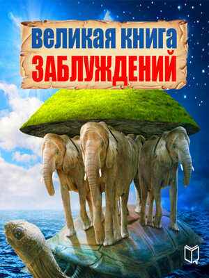 cover image of The Great Book of Delusion